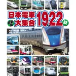 日本電車大集合1922款[88折]11100831308 TAAZE讀冊生活網路書店