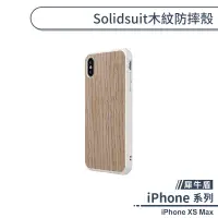 在飛比找蝦皮商城優惠-【犀牛盾】iPhone XS Max SolidSuit木紋