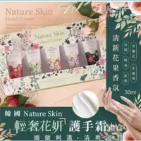 在飛比找蝦皮商城優惠-韓國 Nature Skin 護手霜禮盒【佳瑪】FOODAH