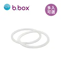 在飛比找蝦皮商城優惠-b.box 澳洲 防漏學習水杯 O型墊圈 1入裸裝 2入 兩