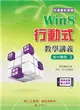 Win8行動式教學講義 高中數學3