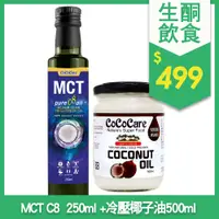 在飛比找蝦皮購物優惠-(超取&店到店單筆訂單限購一組)☀MCT OIL純C8 超速