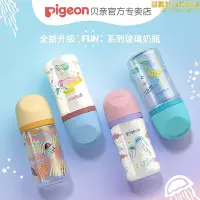 在飛比找Yahoo!奇摩拍賣優惠-2件打折贈禮品貝親寬口徑玻璃奶瓶240ml帶l奶嘴綠黃aa9