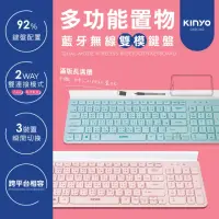 在飛比找momo購物網優惠-【KINYO】多功能置物雙模藍牙無線鍵盤 藍芽鍵盤(Wind