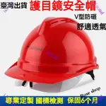 臺灣出貨 安全帽  工地防撞電工施工作業安全頭盔帽子ABS帶護目鏡GM772 工程安全帽 工作防護 工地帽 安全帽 工程