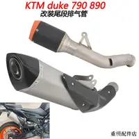 在飛比找蝦皮商城精選優惠-KTM 890改裝機車適用KTM DUKE790 890改裝