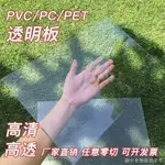 透明隔片PP隔片高透明塑膠板 PC耐力板 亞克力有機玻璃塑膠板 PVC硬板材陽光隔板