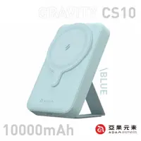 在飛比找神腦生活優惠-【亞果元素】GRAVITY CS10 支架式磁吸行動電源 1