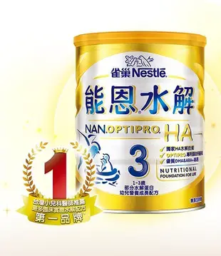 NETSHOP 雀巢 能恩 水解 NAN HA3 成長配方 現貨 箱購郵寄免運 快速出貨