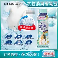 在飛比找PChome24h購物優惠-日本P&G Lenor蘭諾-煮沸般超消臭衣物香香豆-室內消臭