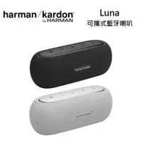 在飛比找森森購物網優惠-Harman Kardon 哈曼卡頓 Luna 可攜式藍牙喇