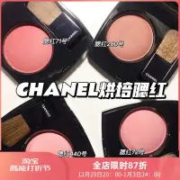 在飛比找露天拍賣優惠-風吹半夏Chanel/單色烘培腮紅370 250 44 27