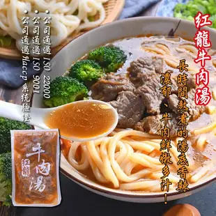 【牛肉烏龍麵】 紅龍牛肉湯*10包+讚岐烏龍麵*10片(3/11陸續出貨)