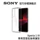 Sony Xperia 1 III 專用空壓氣墊保護殼