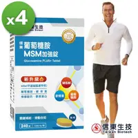 在飛比找momo購物網優惠-【信東生技】葡萄糖胺MSM加強錠4入組(240錠/盒)