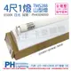 【PHILIPS飛利浦】LED TMS288 T8 19W 865 晝白光 4尺 1燈 全電壓 山型 (8折)