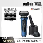 德國百靈BRAUN-6系列PRO 靈動親膚電動刮鬍刀/電鬍刀-附鬢角刀 62-B7200CC