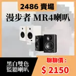 EDIFIER 漫步者 MR4 專業監聽喇叭 德國KLIPPEL系統校調 黑色 白色【2486賣場】