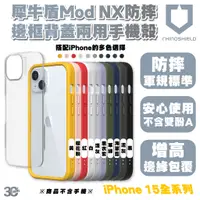 在飛比找蝦皮商城優惠-犀牛盾 Rhinoshield Mod NX 手機殼 防摔殼