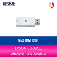 在飛比找蝦皮商城優惠-EPSON ELPAP11 Wireless LAN Mod