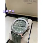 PATEK PHILIPPE 百達翡麗 AQUANAUT 海底探險家 5168G 軍綠色面盤 白K金 2021(價格請私