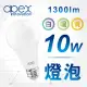 【apex】10W LED燈泡 高流明 全電壓 E27 50顆 黃光