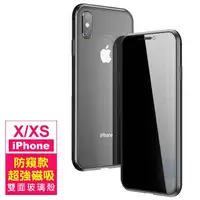 在飛比找momo購物網優惠-iPhone X XS 防窺金屬全包雙面玻璃磁吸殼手機保護殼