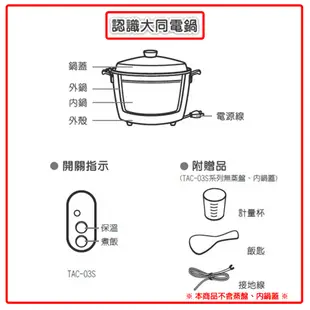 TATUNG大同 3人份小電鍋-朱紅色 TAC-03S-D (5.3折)