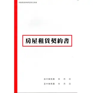 房屋租賃契約書(橫式/100本入)(內政部105年6月23日公告版)(176x256mm) (5折)