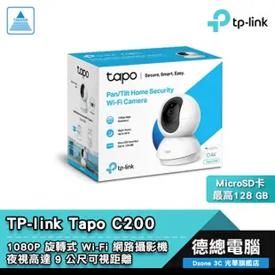 TP-Link Tapo C200 網路攝影機 監視器 WIFI 旋轉式 智慧監控 手機APP 搭購記憶卡 光華商場