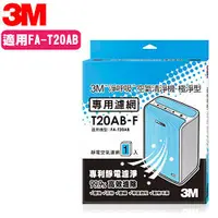 在飛比找蝦皮購物優惠-【全新原廠公司貨】3M 空氣清淨機-極淨型10坪 濾網 T2