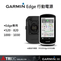在飛比找蝦皮購物優惠-現貨 GARMIN Edge 行動電源 Edge專用 530