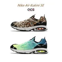 在飛比找蝦皮商城優惠-Nike Air Kukini SE 血管鞋 復古慢跑鞋 氣