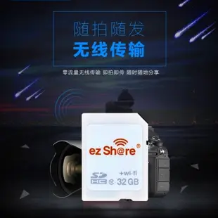 ezShare wi-fi無線SDHC記憶卡32G SD卡(Class10,分享派照片google+facebook)適佳能尼康索尼賓得士奧林巴斯國際富士(開年公司貨)林