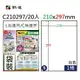 【史代新文具】鶴屋 #05 C210297 白色 全張 A4三用標籤