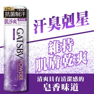 現貨直送超爽快 ❄️24H 日本GATSBY 冰漩爽身 舒涼制汗 防止中暑曬傷 爽快淨味