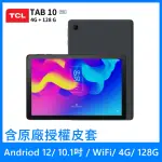 【TCL】TAB 10 FHD 10.1吋 8核心 4G+128G WIFI平板電腦