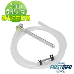 【良匠工具】7mm 免動力型剎車油/煞車油抽取器 台灣製(剎車油抽取器 煞車油抽取器)