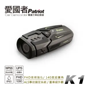 【愛國者】K1 超防水輕量機車行車記錄器 獨家省電技術 IP65防水防塵全天不斷電