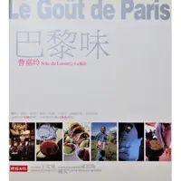 在飛比找蝦皮購物優惠-現貨好書》巴黎味，Le gout de Paris