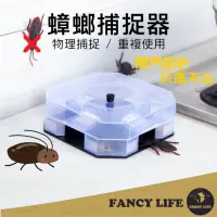 在飛比找momo購物網優惠-【FANCY LIFE】蟑螂捕捉器(蟑螂誘捕器 捕蟑盒 抓蟑