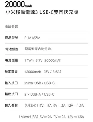 小米行動電源3 20000mah 行動電源 USB-C雙向快充版 (7.2折)