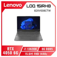 在飛比找HOTAI購優惠-Lenovo LOQ 15IRH8 82XV008CTW 暴