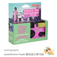 在飛比找蝦皮商城優惠-Lomography LomoChrome Purple 紫
