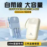 小米行動電源 閃充行動電源 超級快充 20000MAH行動充 行動電源自帶線 快充行動電源 PD快充 自帶線行充