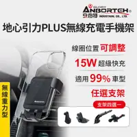 在飛比找ETMall東森購物網優惠-【安伯特】地心引力PLUS 無線充電手機支架(支架任選-萬用