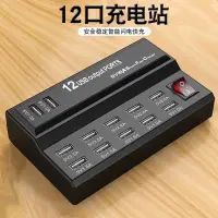 在飛比找樂天市場購物網優惠-多口充電器 USB插口 多功能插頭 12口大功率充電器12a