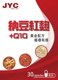 在飛比找松果購物優惠-納豆紅麴+Q10 (30粒裝) (8.2折)