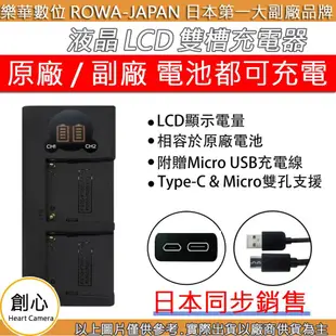 創心 充電器 + 電池 ROWA 樂華 SONY FM500H A850 A700 A580 A560 A550