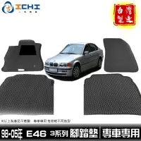 在飛比找蝦皮商城優惠-BMW e46 腳踏墊 98-05年【鑽石紋】/適用於 e4